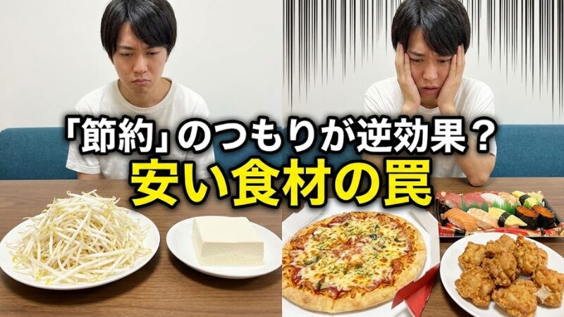 左側はもやしと豆腐だけの質素な食事に不満そうな男性、右側はピザや寿司などの豪華な食事を前に頭を抱える男性の比較画像。