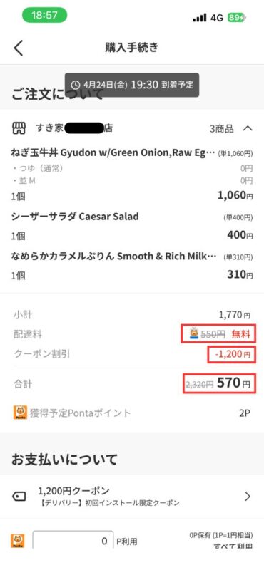 menuアプリの購入手続き画面。クーポン割引とPontaパス(有料)が適用され、合計金額が570円になっている