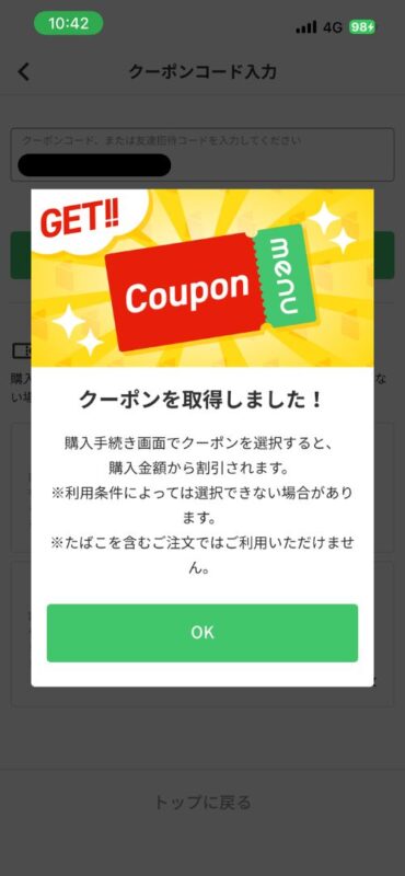 menuアプリのクーポン取得完了画面。総額6,800円分の初回クーポンが付与されたことが表示されている
