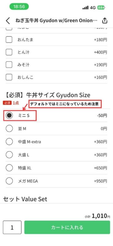 menuアプリ内の牛丼注文詳細画面。並盛や大盛などのサイズ選択や、トッピングの追加オプションが表示されている。