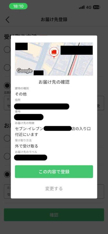 menuアプリのお届け先確認画面。指定したコンビニの住所が正しく表示されている