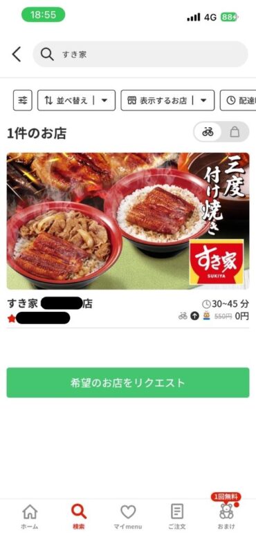 menuアプリの店舗検索で「すき家」と入力して出た検索結果画面