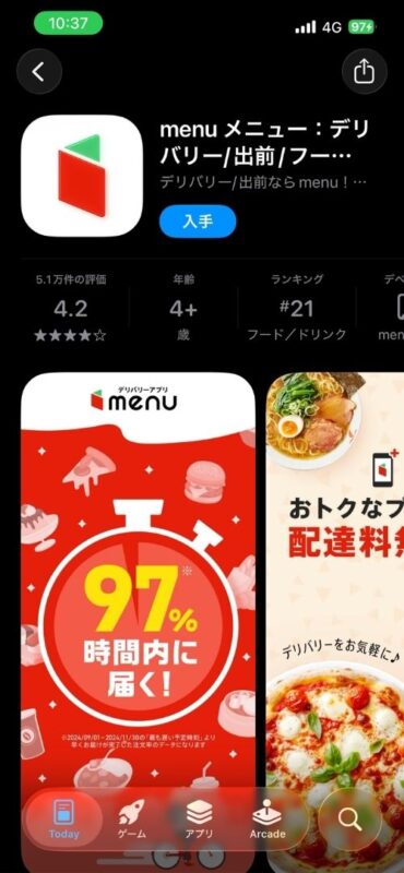 アプリストアのmenuダウンロード画面