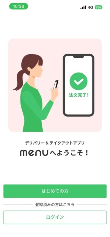 menuアプリの新規登録を開始するスタート画面