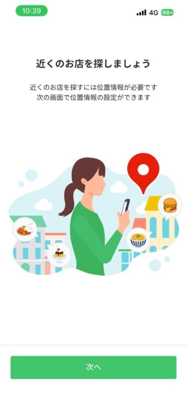 menuアプリで近くのお店を探すための位置情報設定の案内画面
