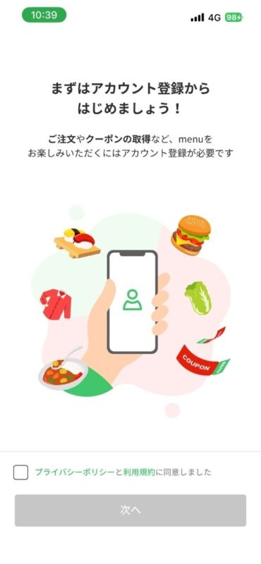 menuアプリのアカウント登録開始画面(プライバシーポリシー・利用規約同意)