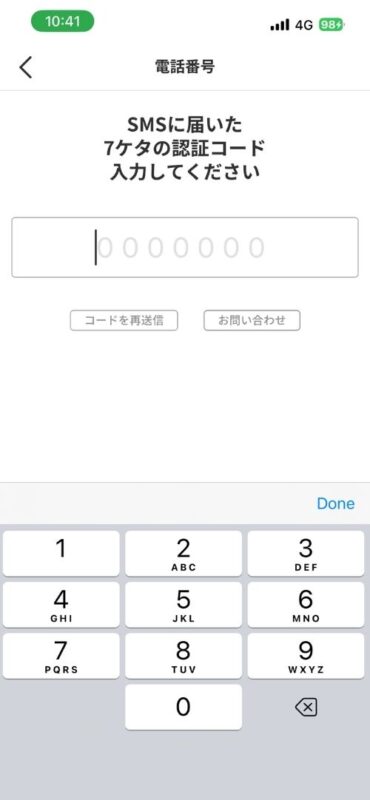 menuアプリで受信したSMS認証コードの入力画面