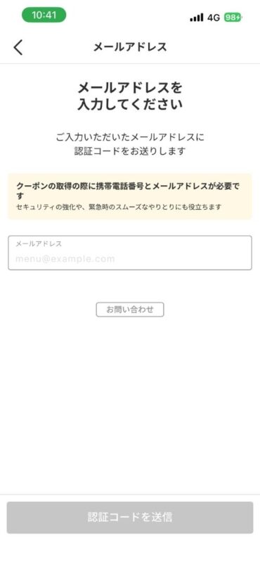 menuアプリのメールアドレス入力画面
