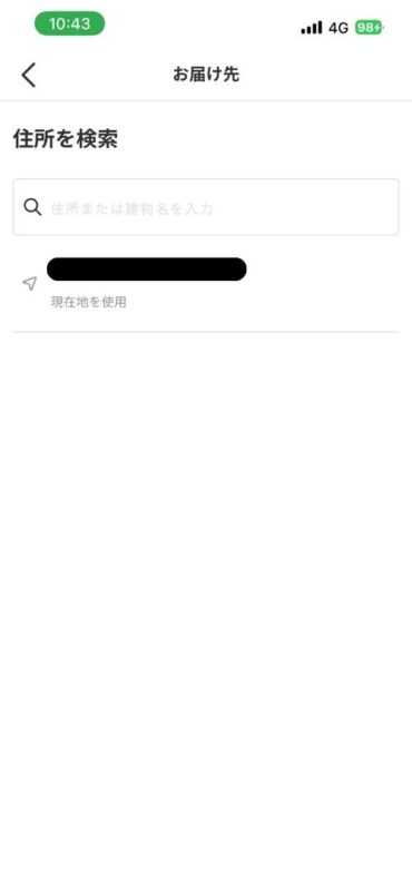 menuアプリのお届け先設定画面