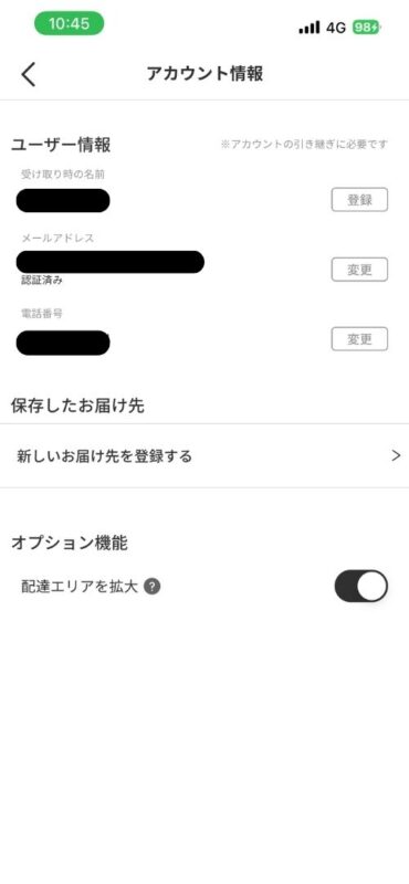 menuアプリのアカウント情報画面(ユーザー情報(名前、メールアドレス、電話番号)、お届け先、オプション機能(配達エリアを拡大))