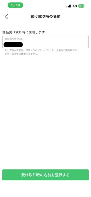 menuアプリでの受け取り時の名前の登録画面