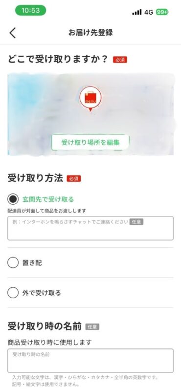 menuアプリのお届け先登録の受け取り方法設定画面