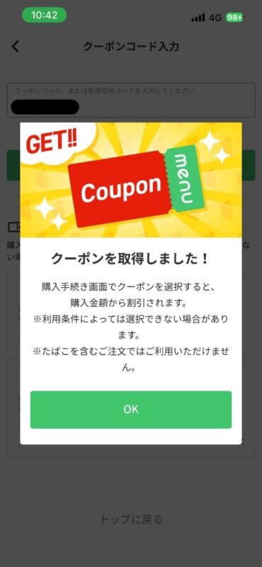 menuアプリで初回限定クーポンを取得できたことの通知画面