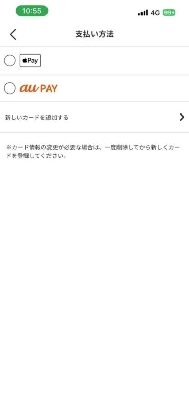 menuアプリの支払い方法一覧および選択画面(クレジットカード追加前)