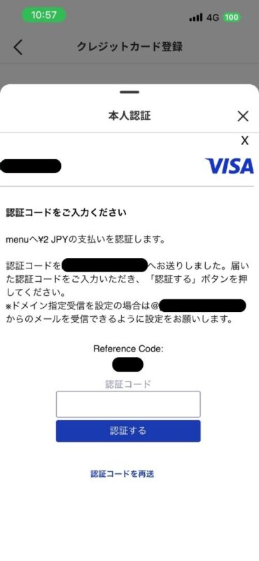 menuアプリでの新たなクレジットカード情報を入力した後の本人認証画面