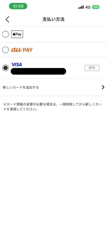 menuアプリの支払い方法一覧および選択画面(クレジットカード追加後)