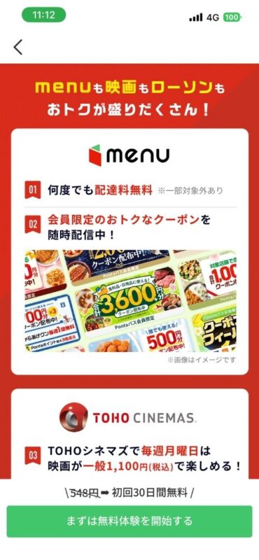 menuアプリのPontaパス特典詳細画面(配達料無料や会員限定のおトクなクーポンなどの案内)