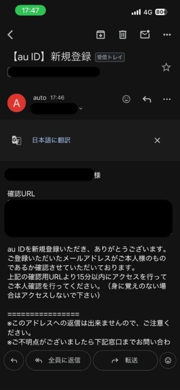 menuアプリを経由したPontaパス(有料)登録のためのau ID新規登録に伴う確認用URL受信画面