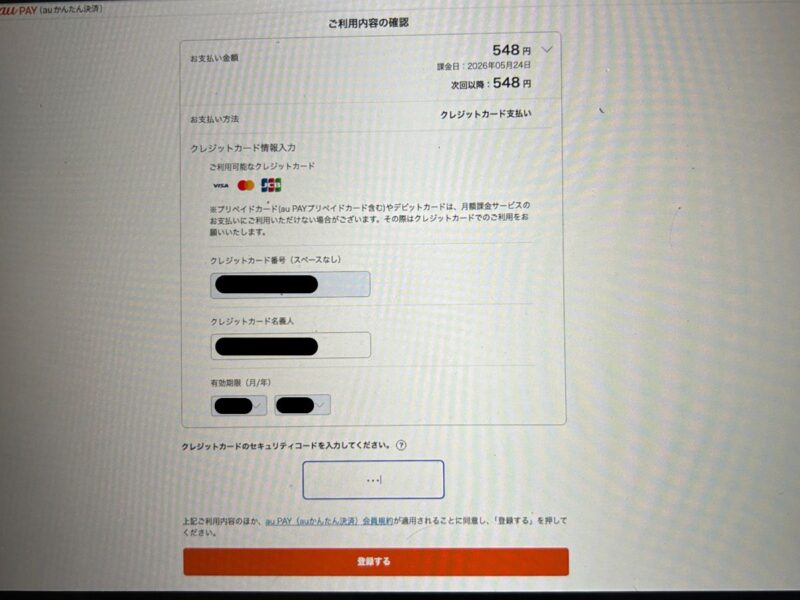 menuアプリでのPontaパス(有料)決済用クレジットカード情報登録画面