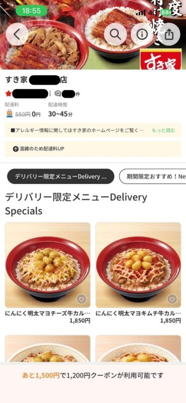 menuアプリの「すき家」の店舗トップ画面