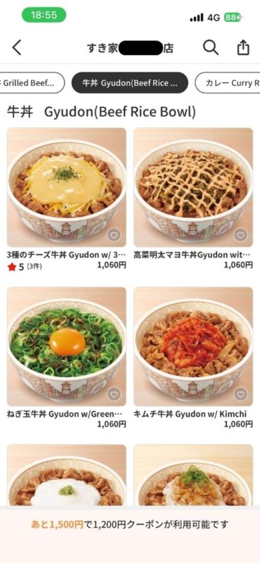 menuアプリでの「すき家」の店舗画面での牛丼のメニュー画面