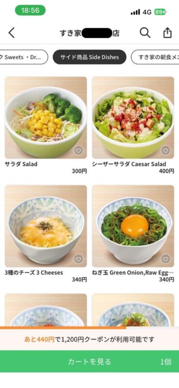 menuアプリでの「すき家」の店舗画面でのサラダのメニュー画面