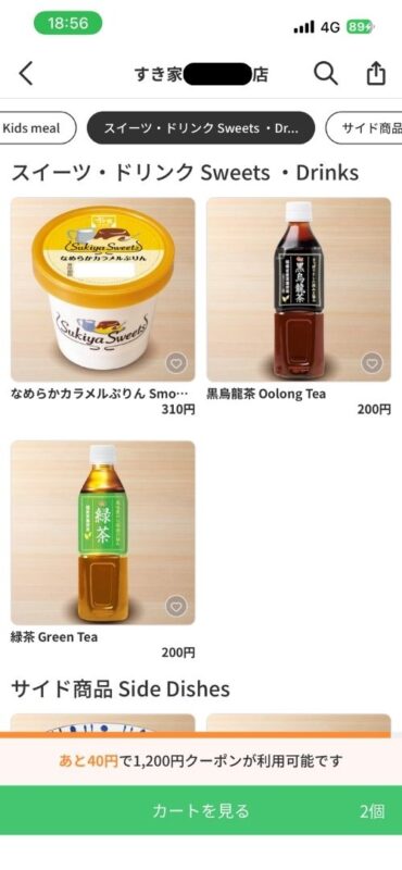 menuアプリでの「すき家」の店舗画面でのスイーツ・ドリンクのメニュー画面