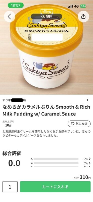 menuアプリでのスイーツの商品選択画面