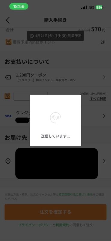 menuアプリの注文確定の送信画面