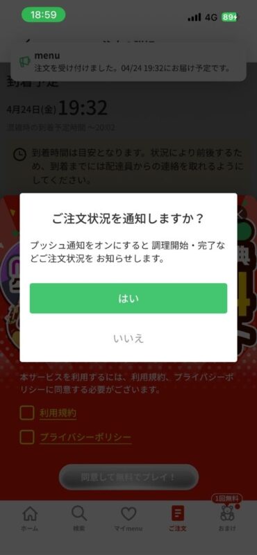 menuアプリの注文確定直後に表示されるご注文状況のプッシュ通知許可を求める画面