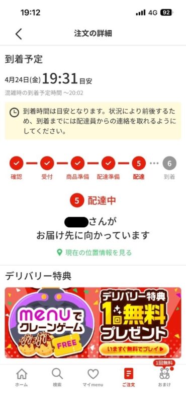 menuアプリで店舗の調理中から配達員のピックアップへ移行するステータス画面