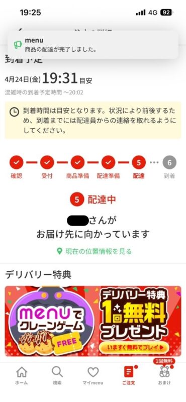 menuアプリからスマートフォンに届いた配達完了のプッシュ通知