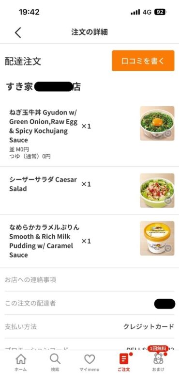 menuアプリの注文履歴の確認画面