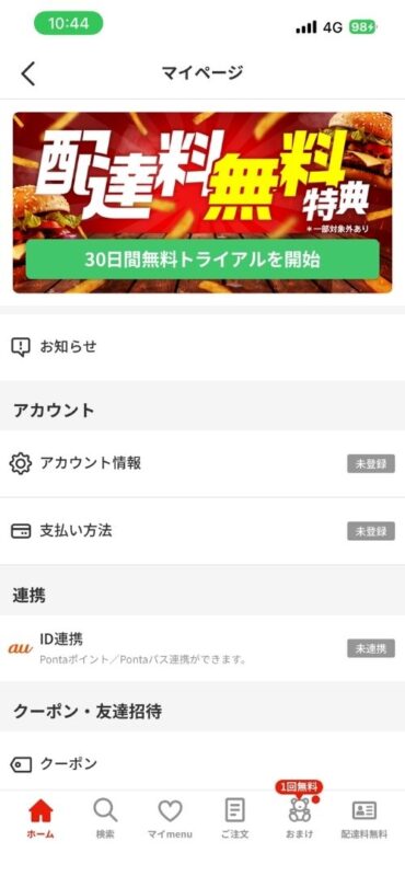 menuアプリのマイページトップ画面