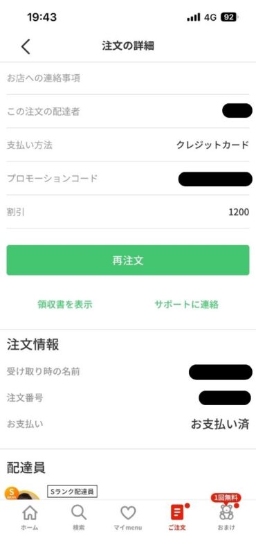 menuアプリの過去の注文の詳細および領収書の表示選択画面