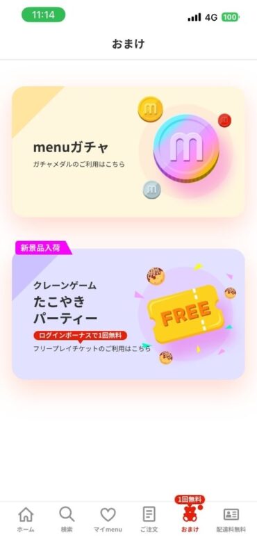 menuアプリ内に搭載されている口コミ投稿で回せるmenuガチャやクレーンゲームの画面