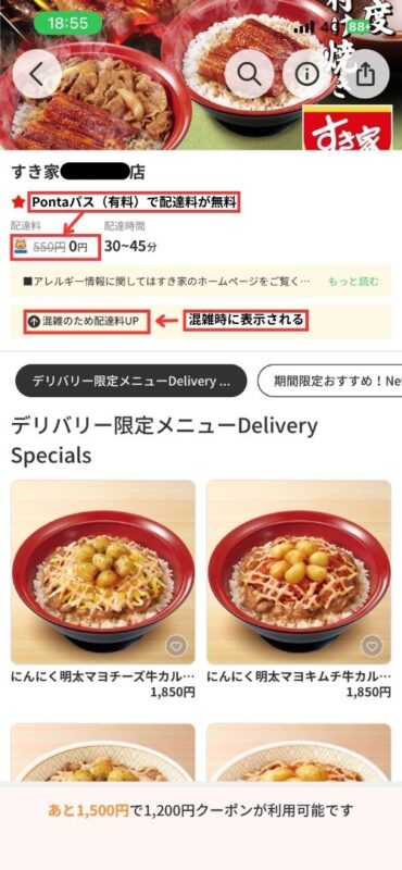 menuアプリの店舗画面。Pontaパス(有料)と連携したことで、本来の配達料に二重線が引かれ、0円と表示されています。