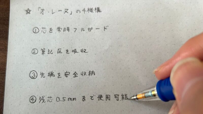 オ・レーヌシャープペンシルを使って、ノートに強めの筆圧で文字を書いている実証テストの様子。