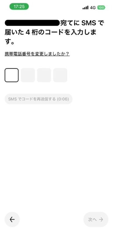 4桁の認証コード入力画面