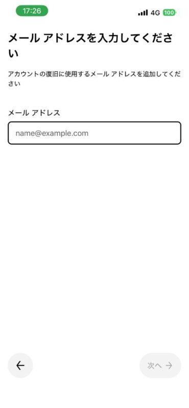 メールアドレスの入力画面