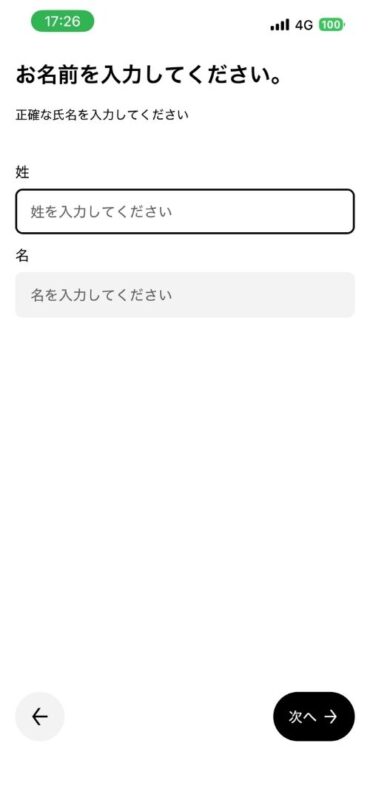アカウントの名前入力画面