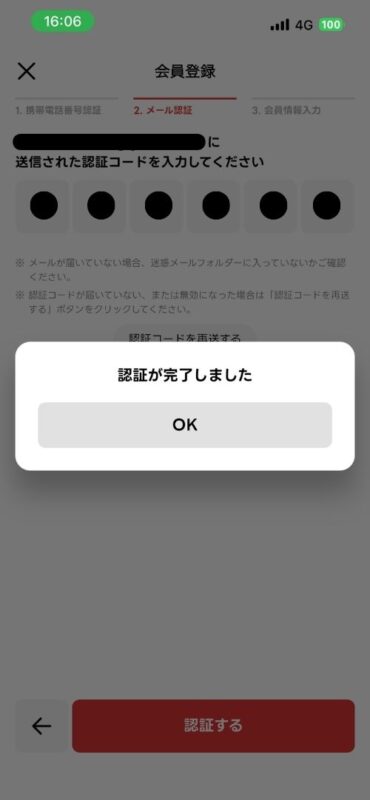 メール認証が完了したことを知らせる画面