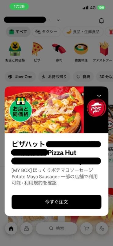 Uber Eatsのトップ画面