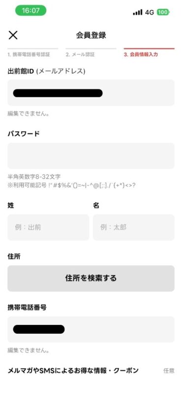 パスワードや名前などを入力する会員情報画面