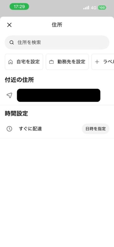 GPSで取得した付近の住所画面