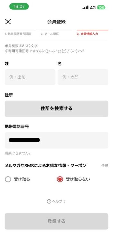 お得な情報やクーポンの受信設定画面
