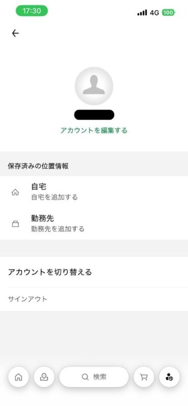 アカウントの設定メニュー画面
