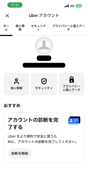 Uberのアカウントホーム画面