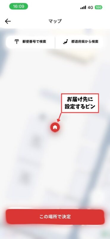 GPSを利用してマップ上で住所を設定する画面