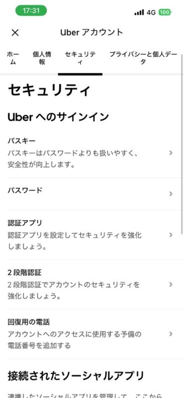 セキュリティ設定画面の1枚目
